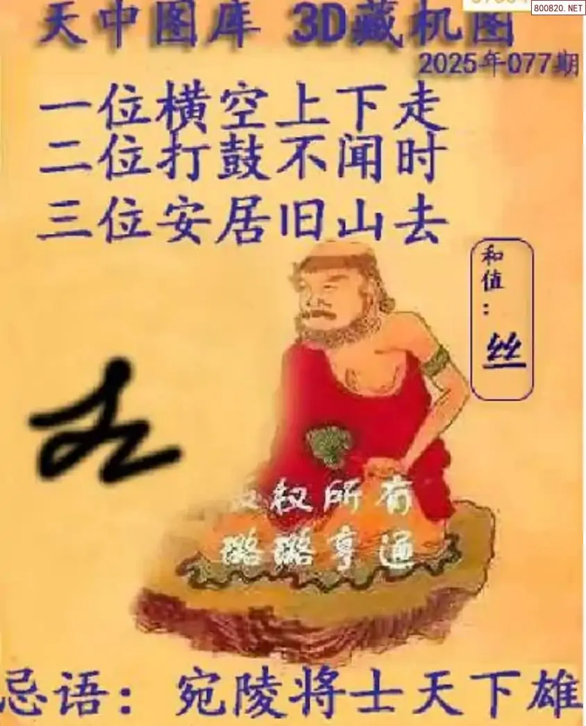 天中藏机图