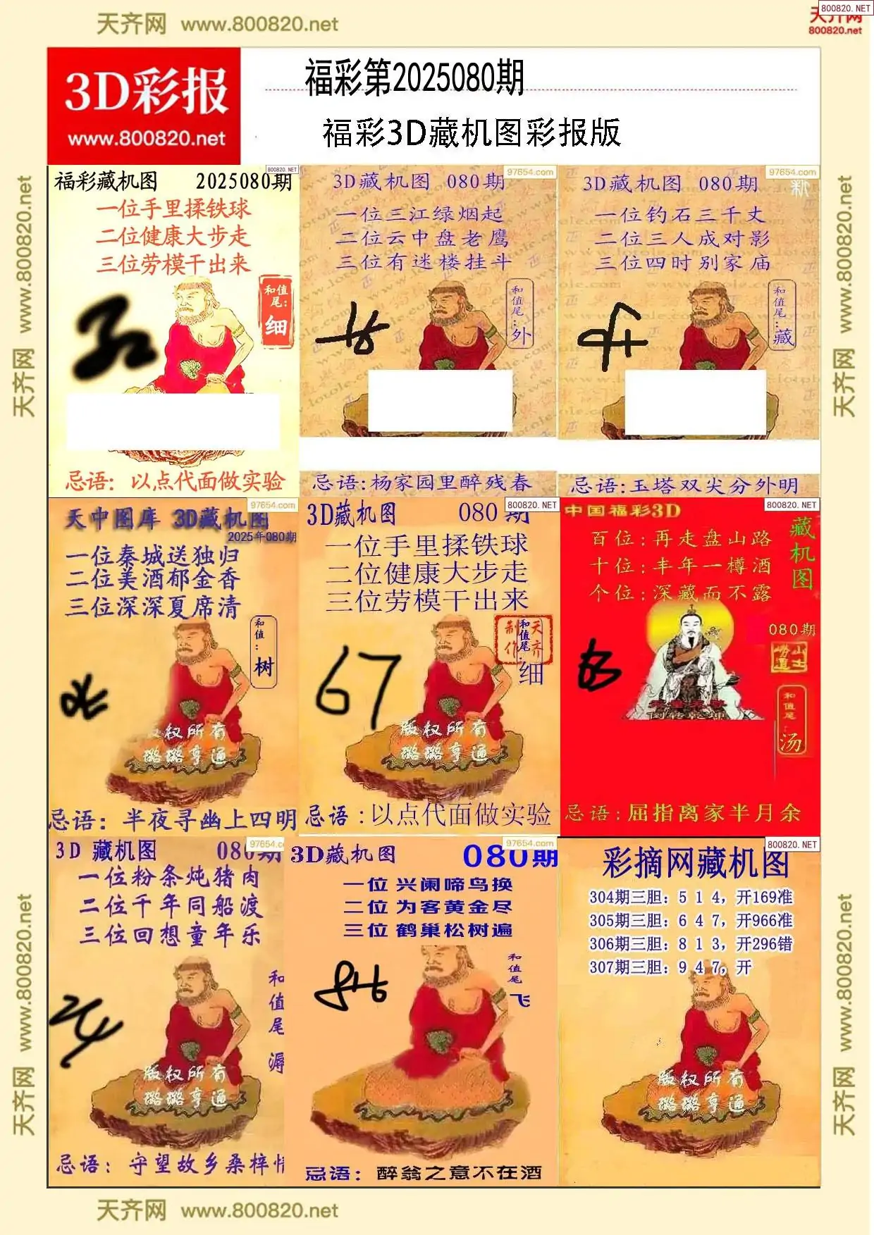 所有藏机图打印版