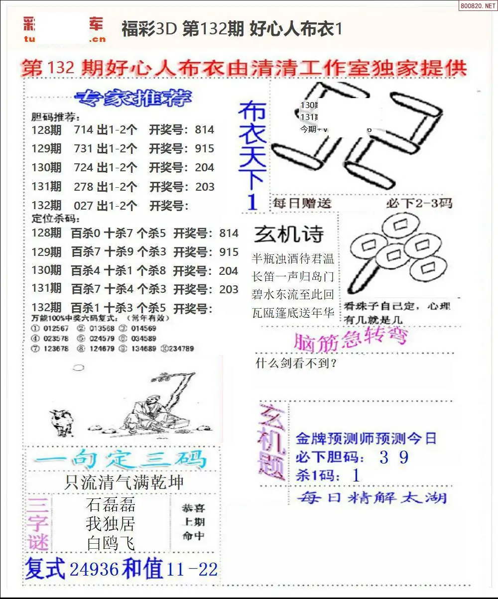 好心人布衣1
